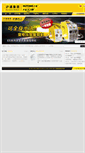 Mobile Screenshot of hutong.com